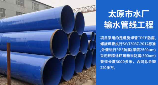 甘州太原市输水管厂工程
